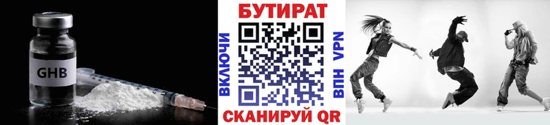 Бутират Butirat  Салехард 